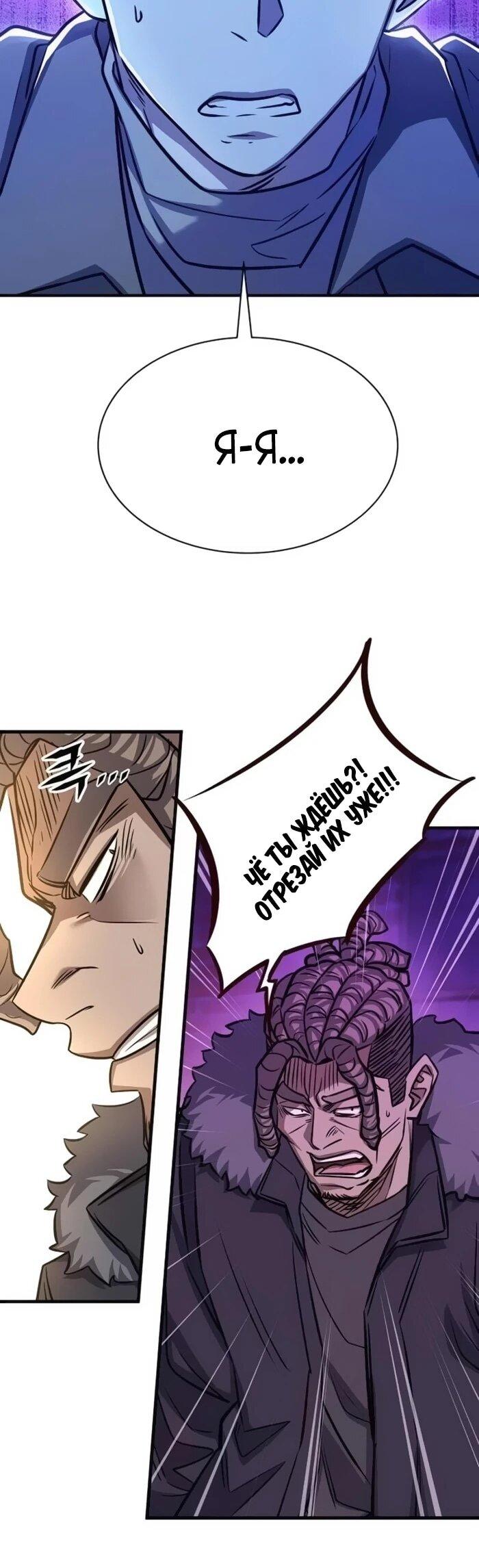 Манга Легендарный охотник снова стал молодым - Глава 20 Страница 24