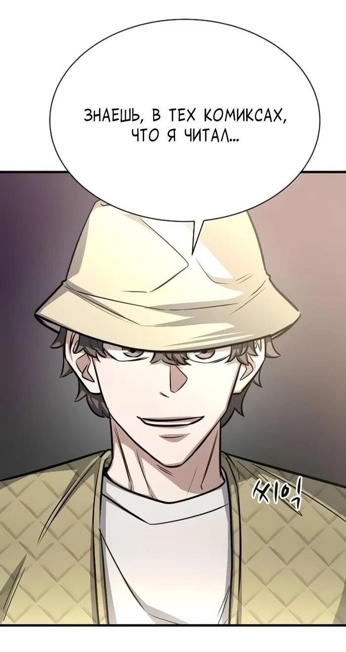 Манга Легендарный охотник снова стал молодым - Глава 20 Страница 57