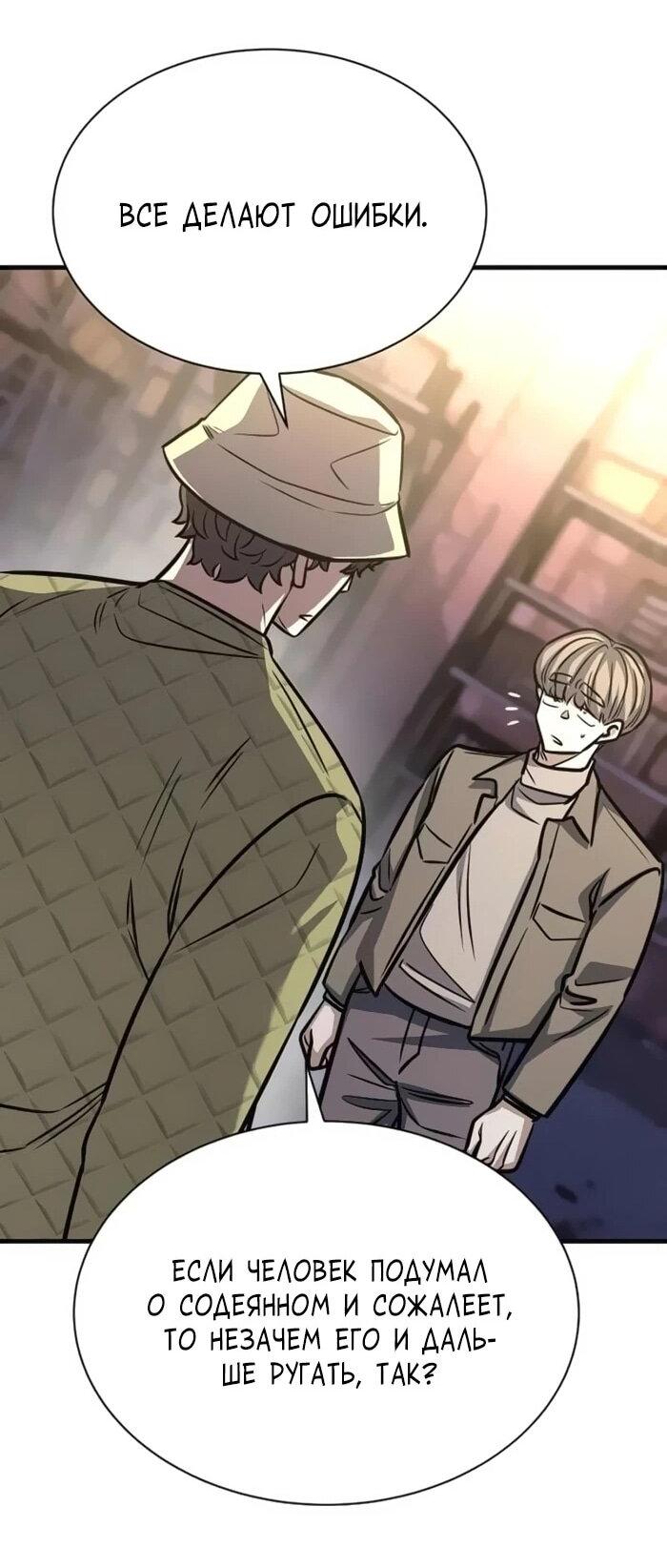 Манга Легендарный охотник снова стал молодым - Глава 20 Страница 54