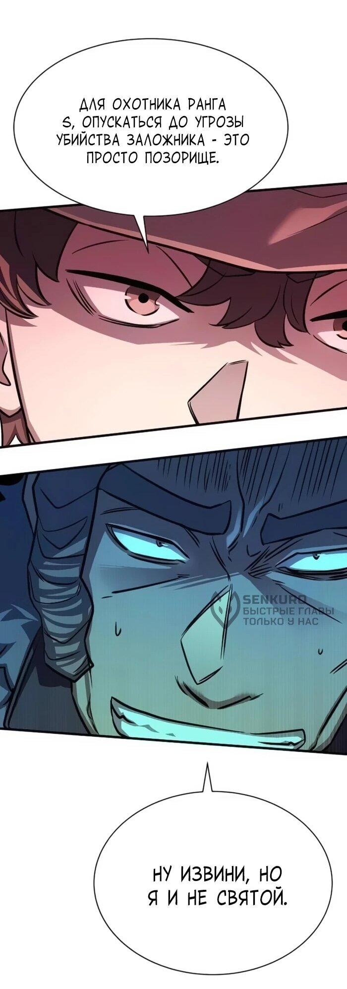 Манга Легендарный охотник снова стал молодым - Глава 20 Страница 14
