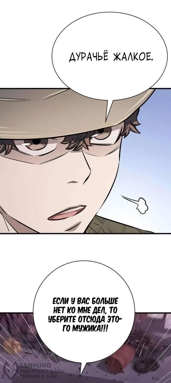 Манга Легендарный охотник снова стал молодым - Глава 20 Страница 46