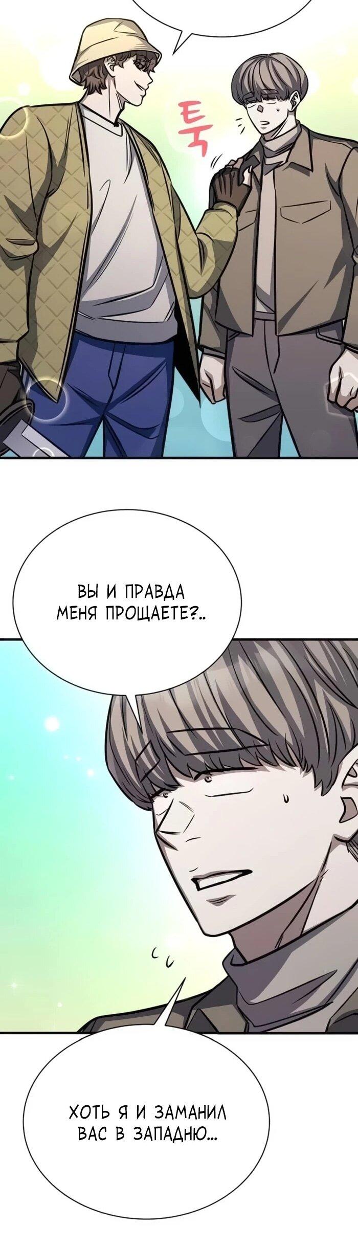 Манга Легендарный охотник снова стал молодым - Глава 20 Страница 53