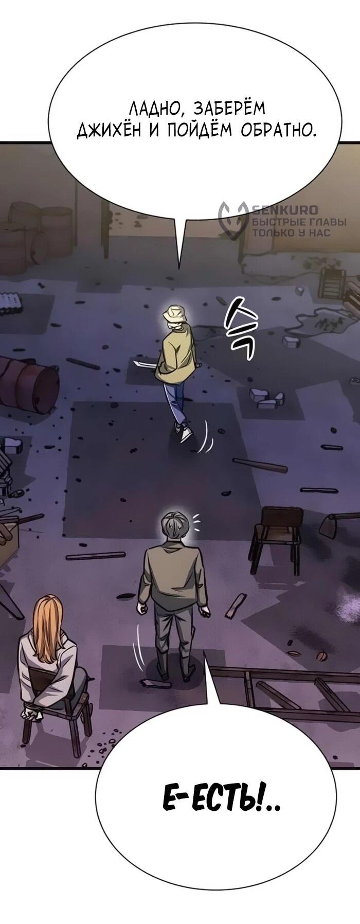 Манга Легендарный охотник снова стал молодым - Глава 20 Страница 61