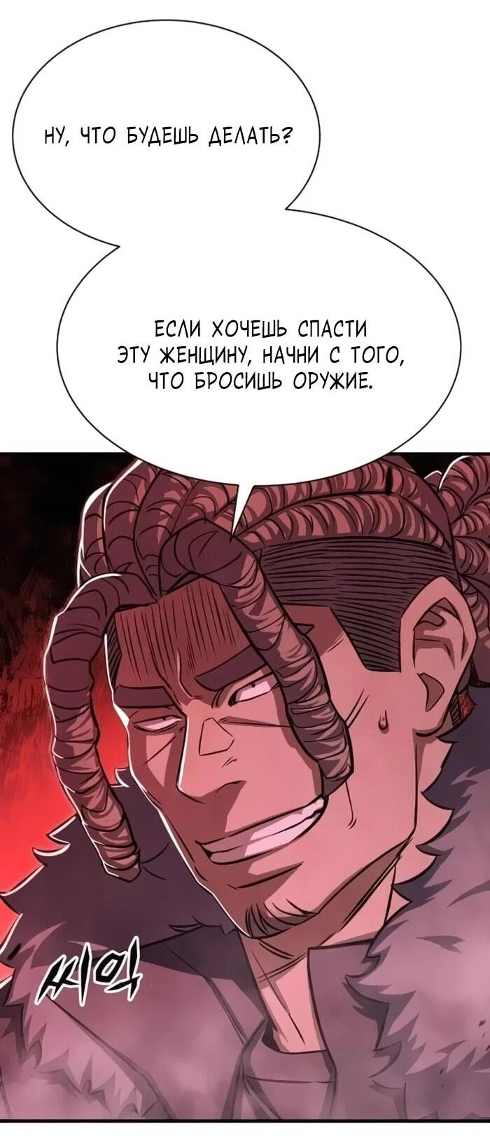 Манга Легендарный охотник снова стал молодым - Глава 20 Страница 2