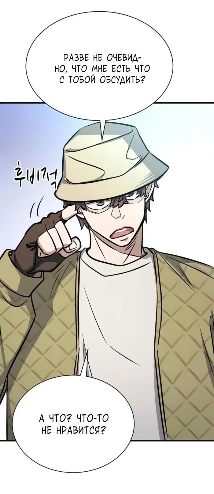 Манга Легендарный охотник снова стал молодым - Глава 20 Страница 64