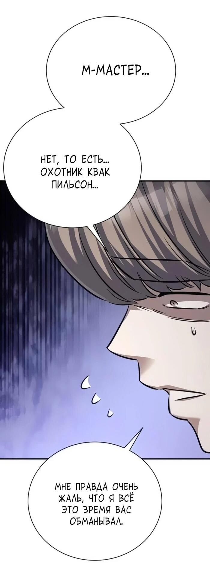 Манга Легендарный охотник снова стал молодым - Глава 20 Страница 49