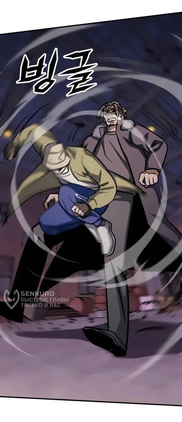 Манга Легендарный охотник снова стал молодым - Глава 20 Страница 10