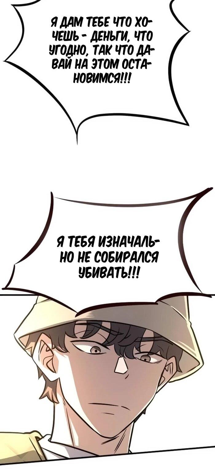 Манга Легендарный охотник снова стал молодым - Глава 20 Страница 36