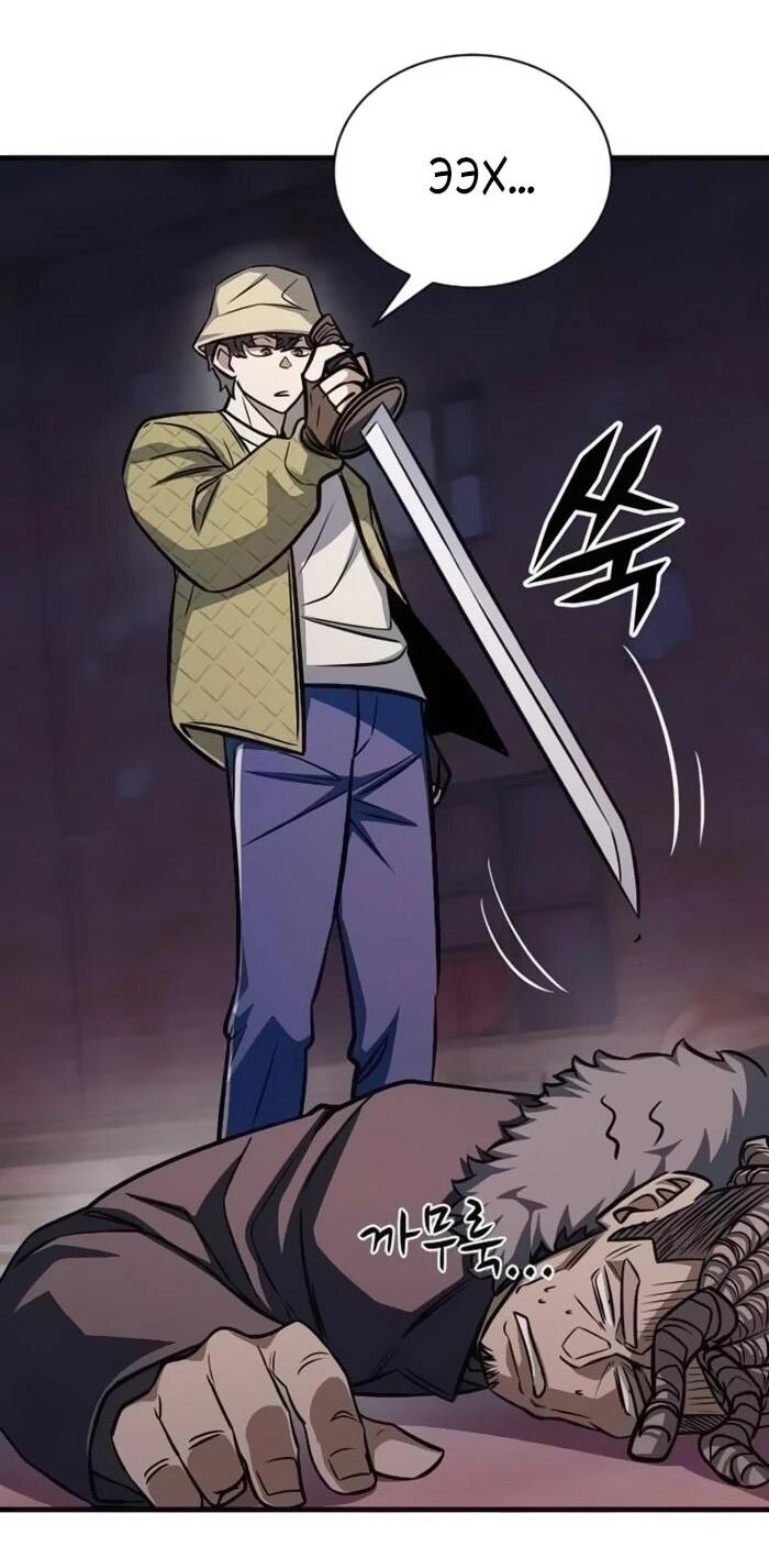 Манга Легендарный охотник снова стал молодым - Глава 20 Страница 43