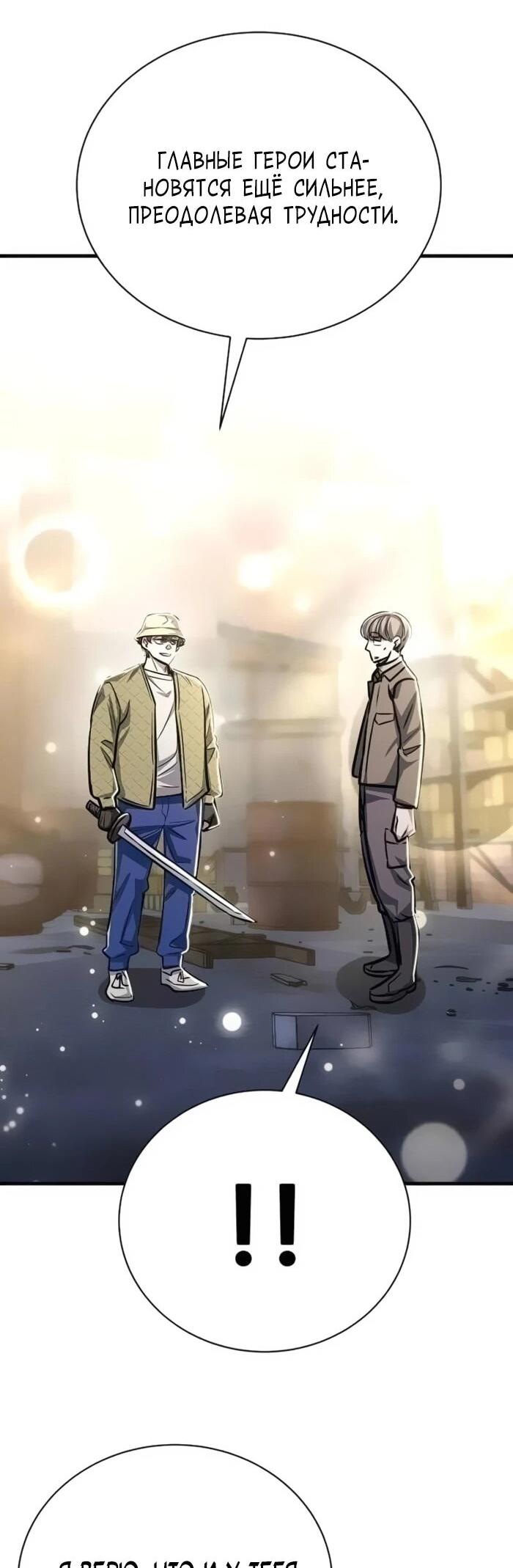 Манга Легендарный охотник снова стал молодым - Глава 20 Страница 58