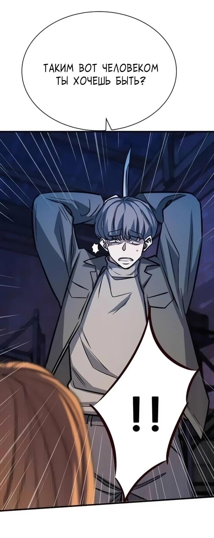 Манга Легендарный охотник снова стал молодым - Глава 20 Страница 22