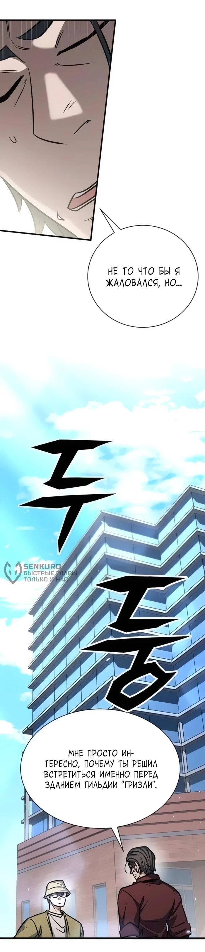 Манга Легендарный охотник снова стал молодым - Глава 20 Страница 65