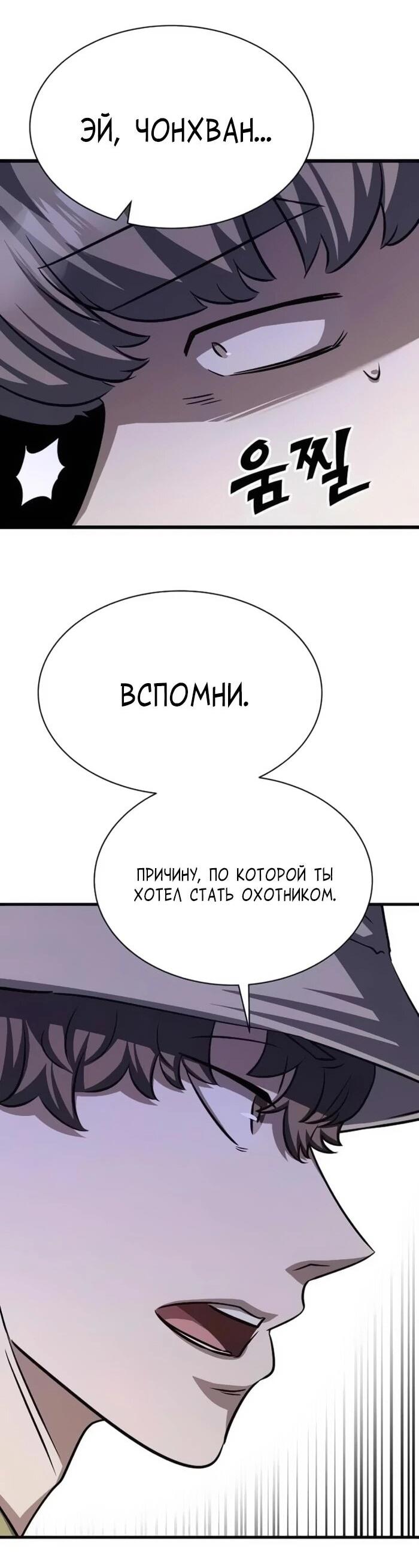 Манга Легендарный охотник снова стал молодым - Глава 20 Страница 21