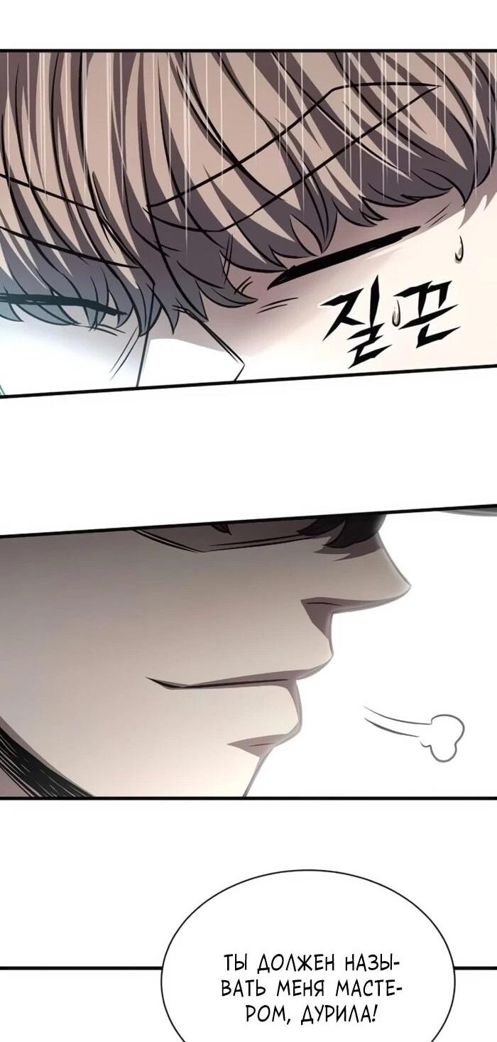 Манга Легендарный охотник снова стал молодым - Глава 20 Страница 52