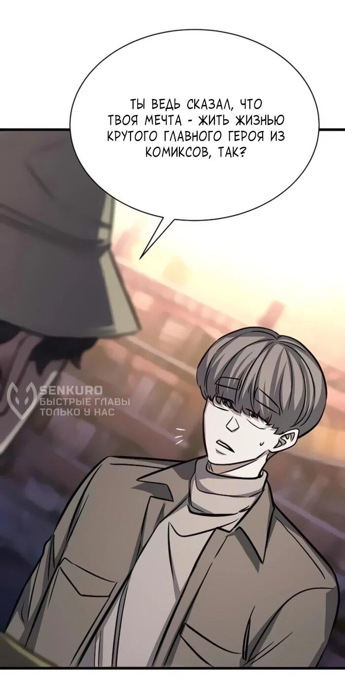 Манга Легендарный охотник снова стал молодым - Глава 20 Страница 56