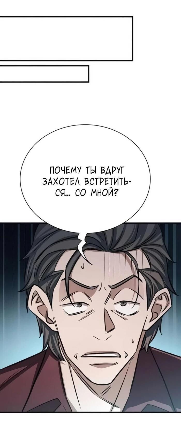 Манга Легендарный охотник снова стал молодым - Глава 20 Страница 63