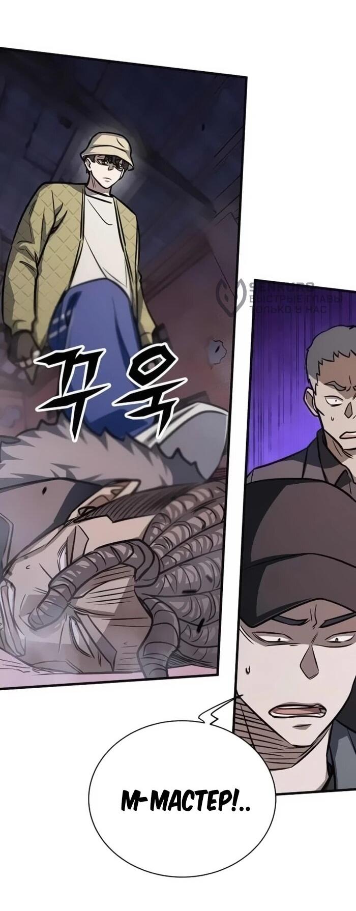 Манга Легендарный охотник снова стал молодым - Глава 20 Страница 33