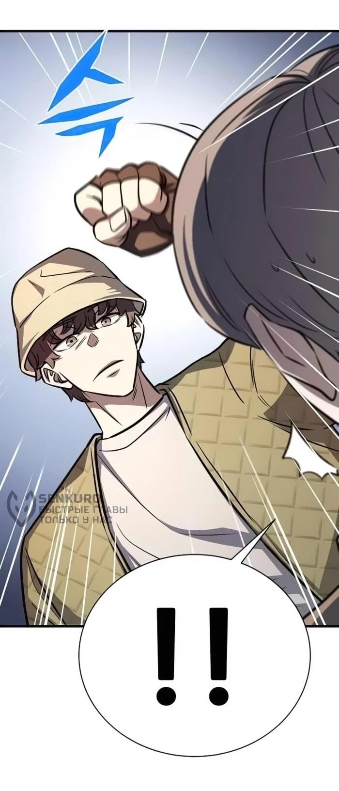 Манга Легендарный охотник снова стал молодым - Глава 20 Страница 51