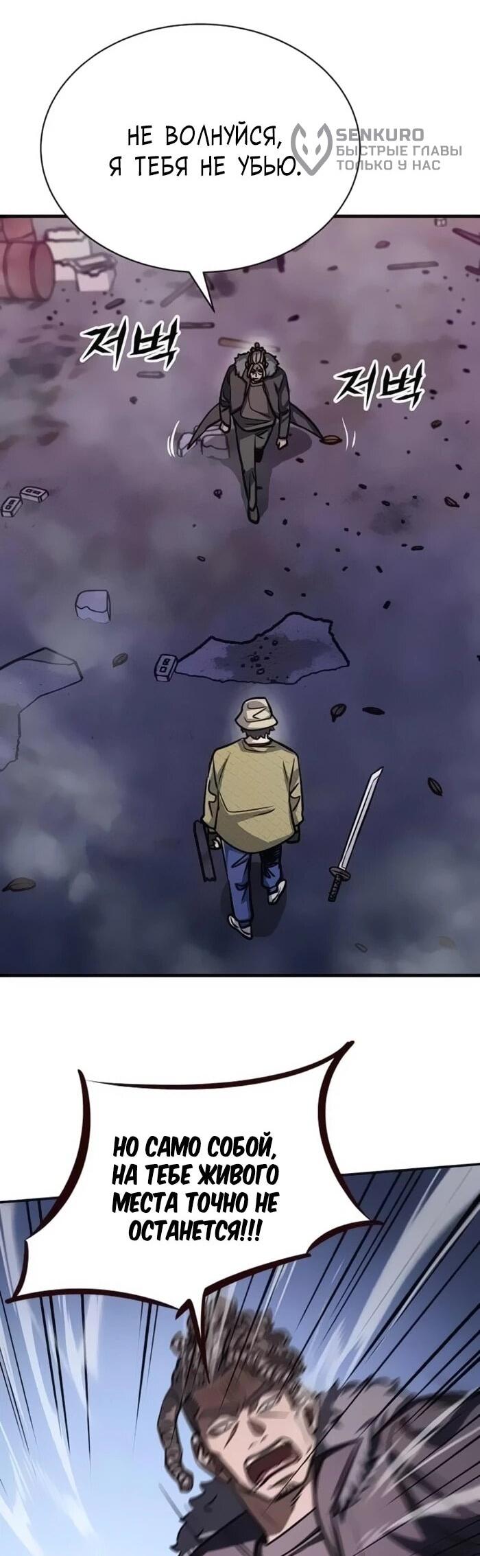 Манга Легендарный охотник снова стал молодым - Глава 20 Страница 6