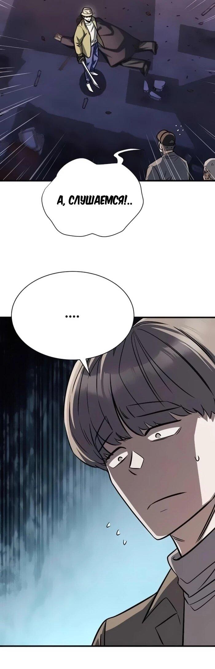 Манга Легендарный охотник снова стал молодым - Глава 20 Страница 47