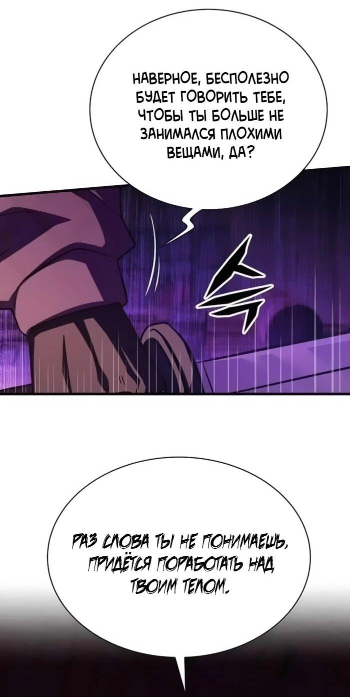 Манга Легендарный охотник снова стал молодым - Глава 20 Страница 37