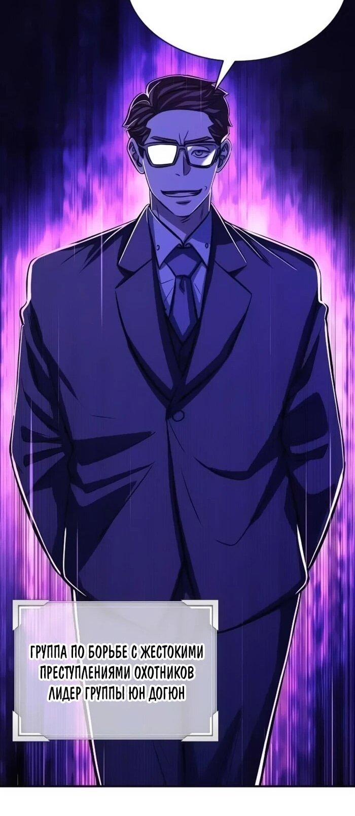 Манга Легендарный охотник снова стал молодым - Глава 21 Страница 42