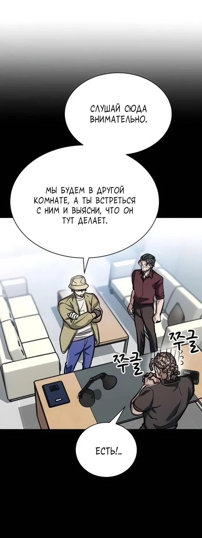 Манга Легендарный охотник снова стал молодым - Глава 21 Страница 45