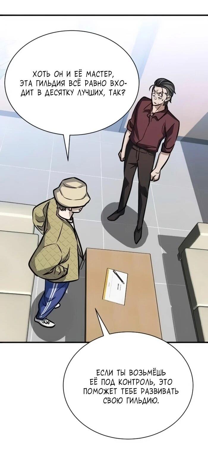 Манга Легендарный охотник снова стал молодым - Глава 21 Страница 21