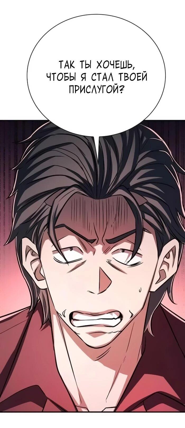 Манга Легендарный охотник снова стал молодым - Глава 21 Страница 33