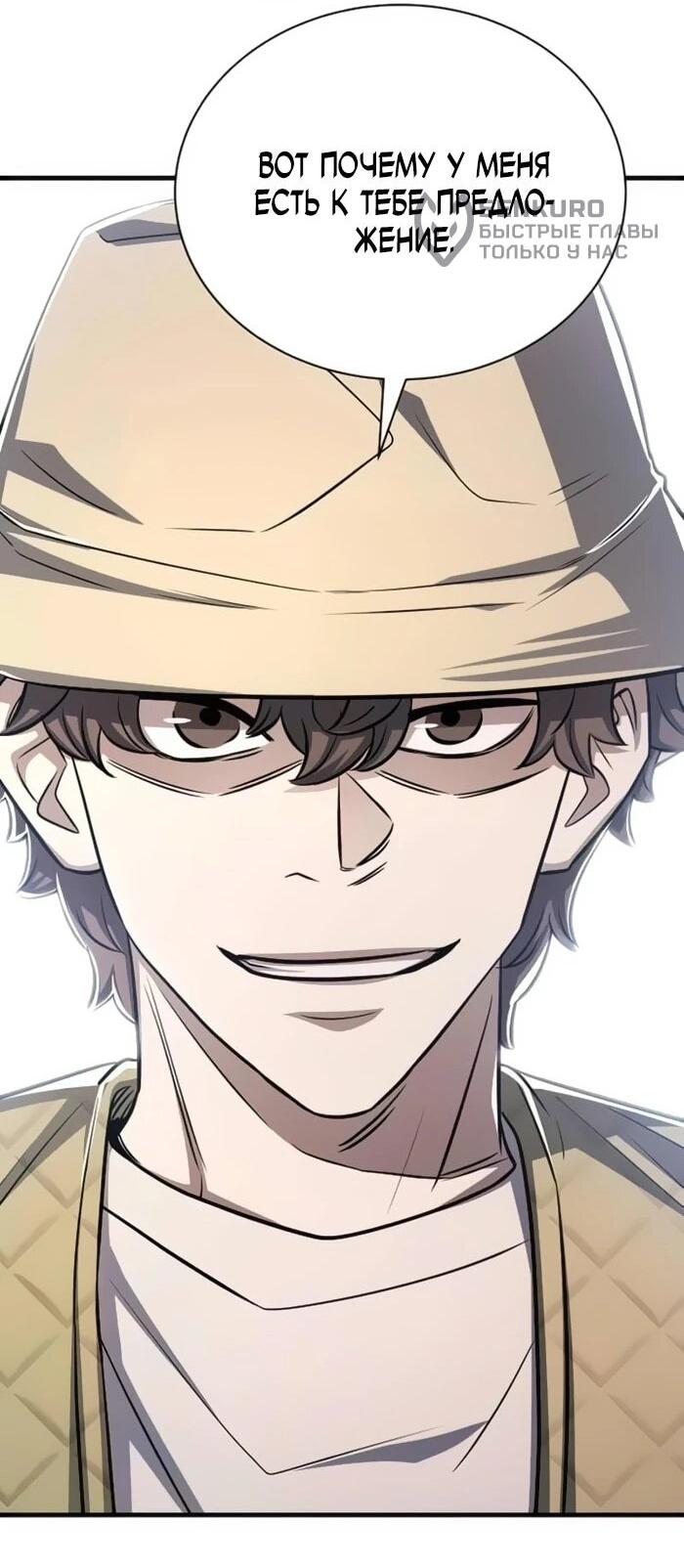 Манга Легендарный охотник снова стал молодым - Глава 21 Страница 19