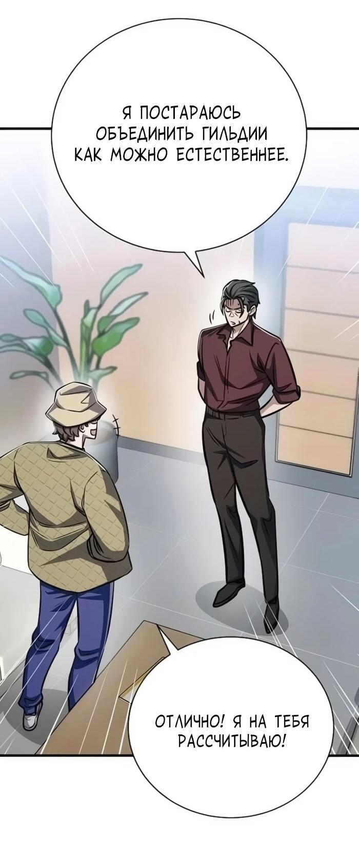 Манга Легендарный охотник снова стал молодым - Глава 21 Страница 36