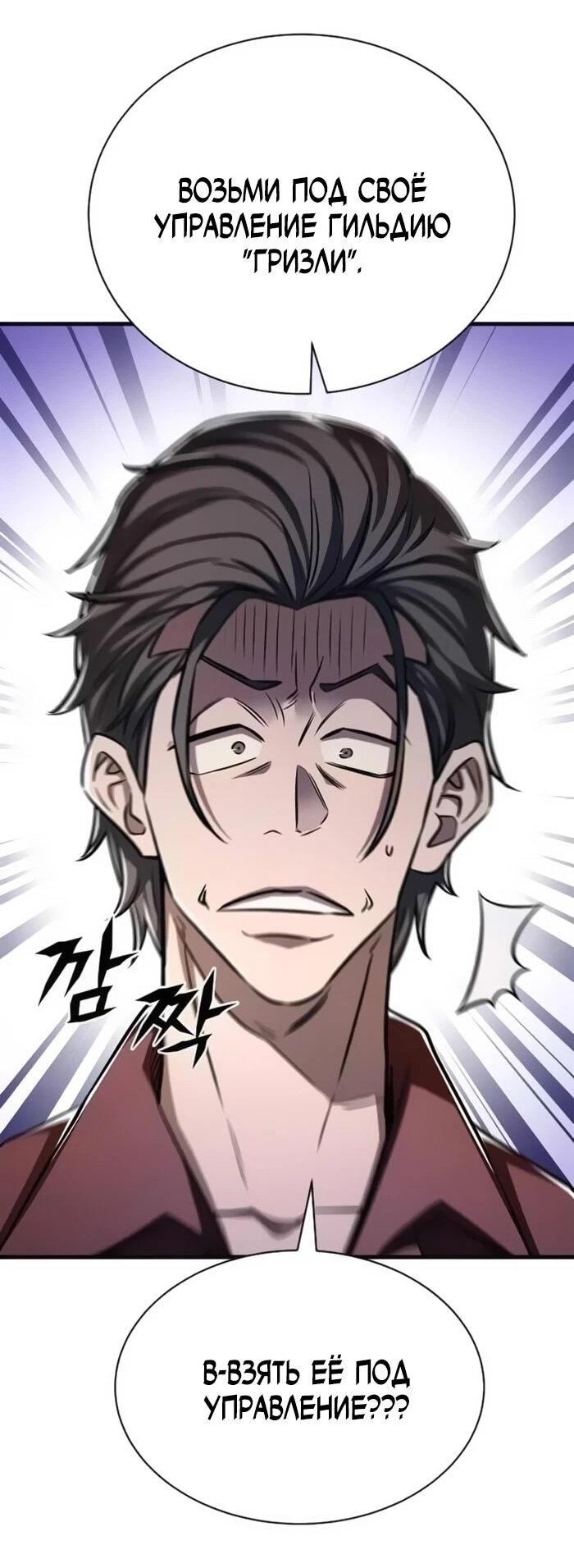 Манга Легендарный охотник снова стал молодым - Глава 21 Страница 20