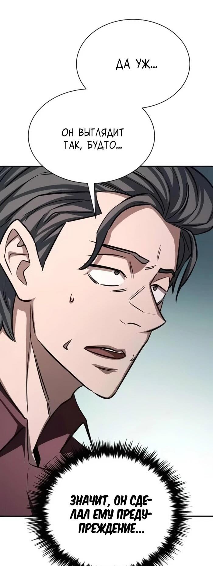 Манга Легендарный охотник снова стал молодым - Глава 21 Страница 17