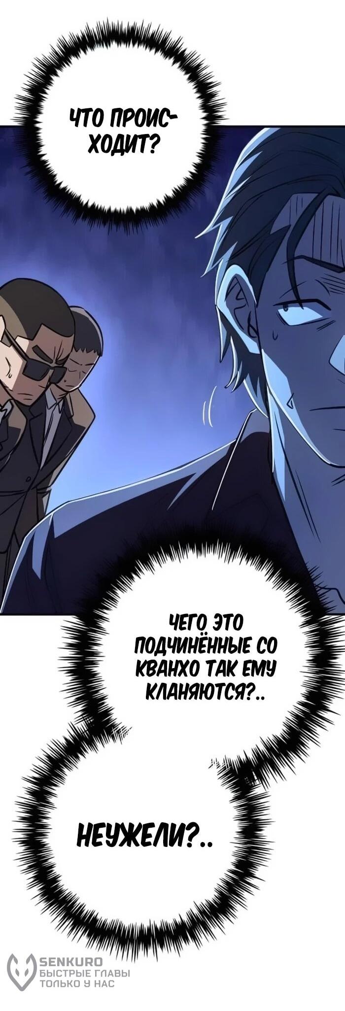 Манга Легендарный охотник снова стал молодым - Глава 21 Страница 4