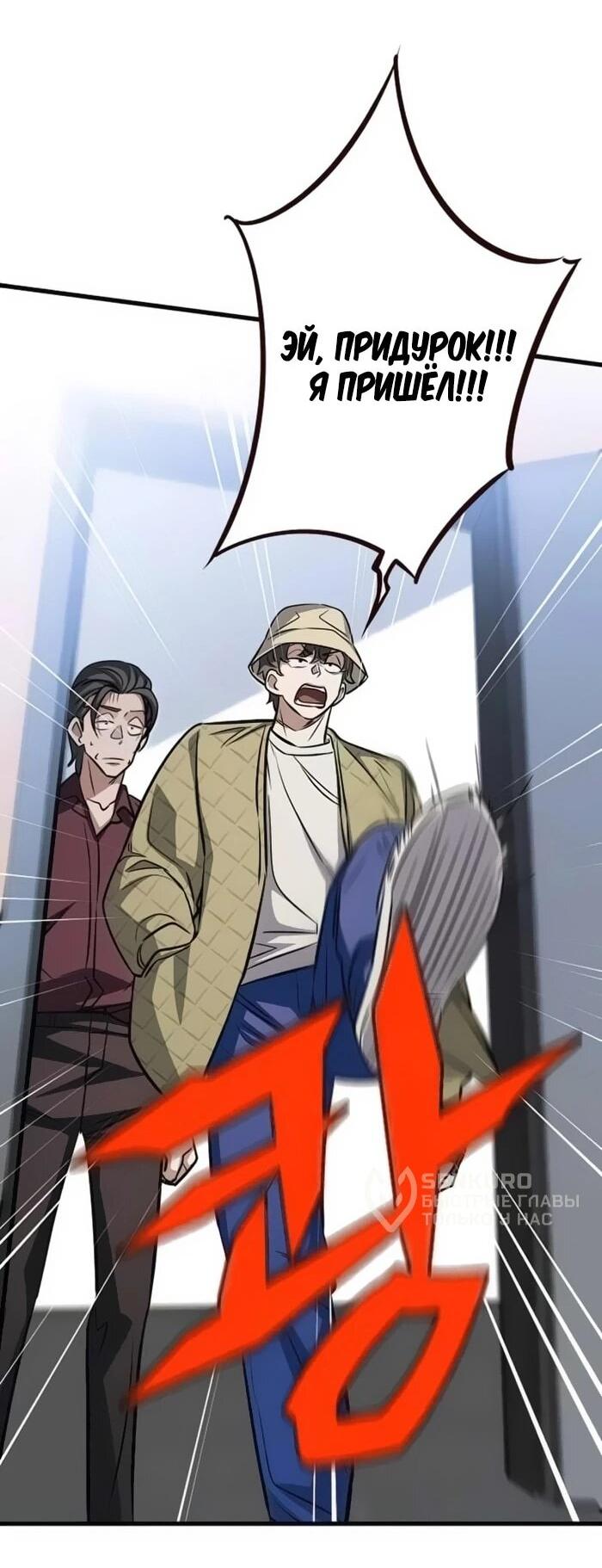 Манга Легендарный охотник снова стал молодым - Глава 21 Страница 9