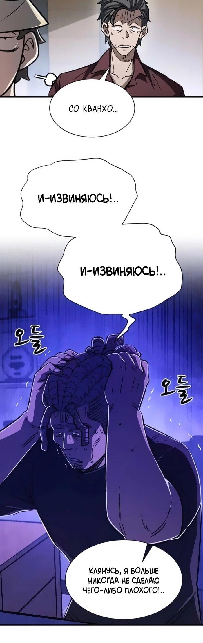 Манга Легендарный охотник снова стал молодым - Глава 21 Страница 12