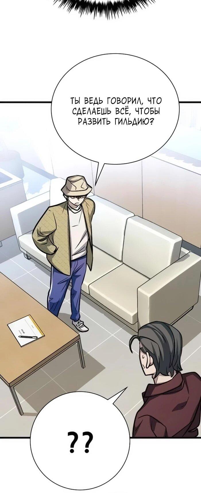 Манга Легендарный охотник снова стал молодым - Глава 21 Страница 18