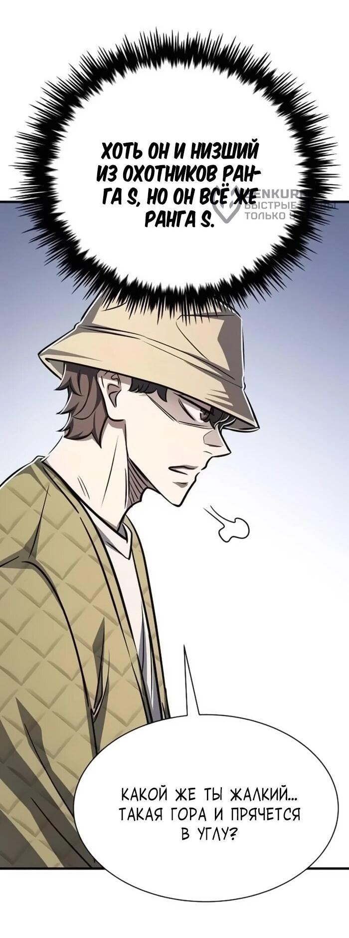 Манга Легендарный охотник снова стал молодым - Глава 21 Страница 14