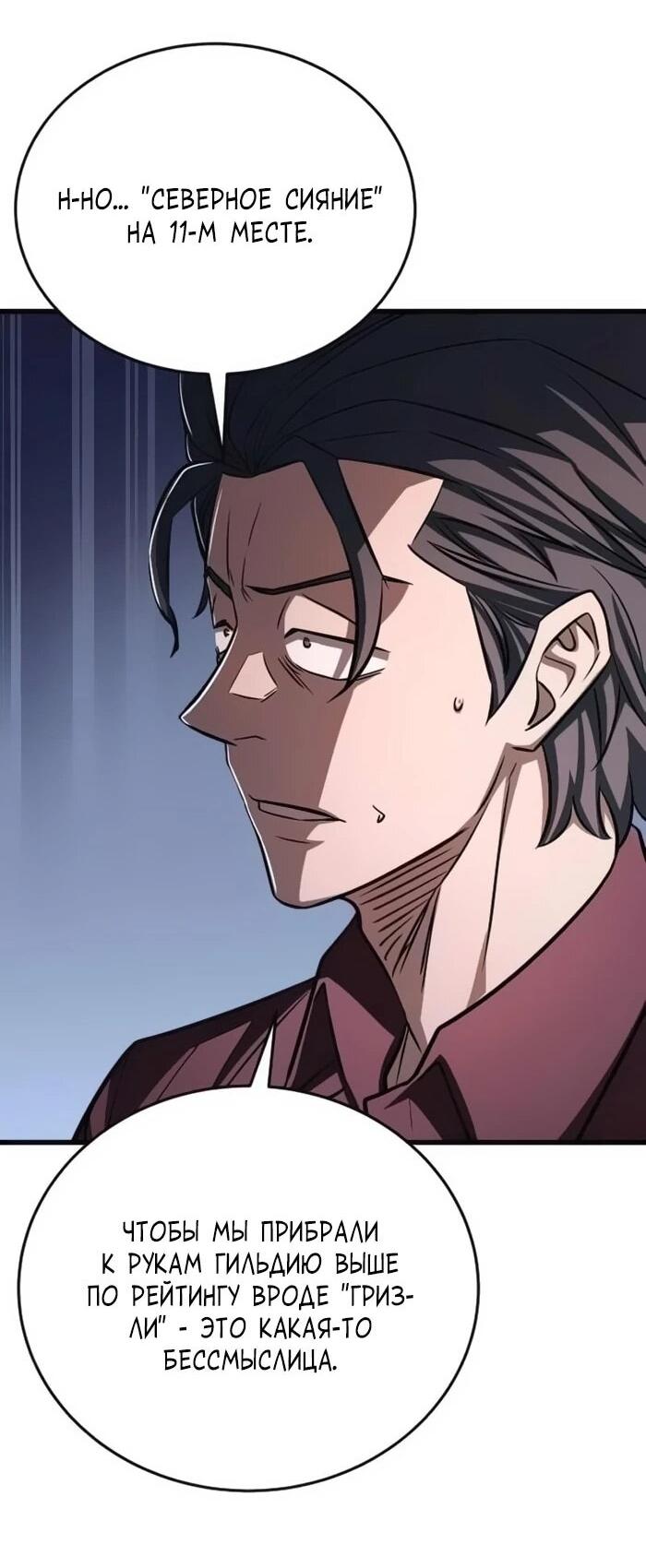 Манга Легендарный охотник снова стал молодым - Глава 21 Страница 22