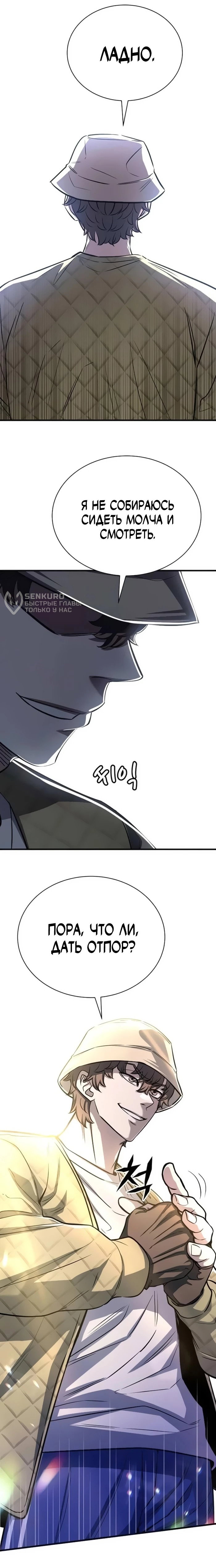 Манга Легендарный охотник снова стал молодым - Глава 21 Страница 65