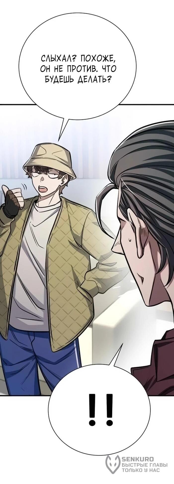 Манга Легендарный охотник снова стал молодым - Глава 21 Страница 28