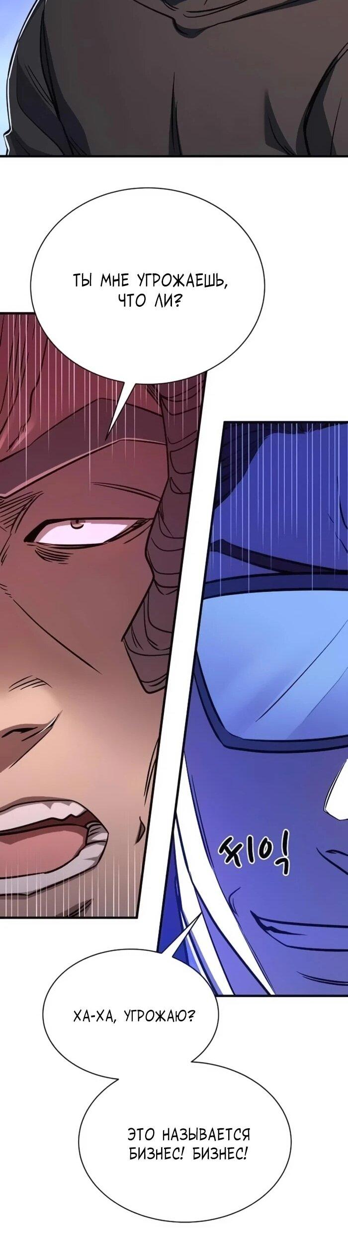 Манга Легендарный охотник снова стал молодым - Глава 21 Страница 54