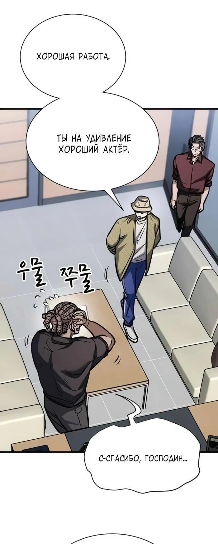 Манга Легендарный охотник снова стал молодым - Глава 21 Страница 59