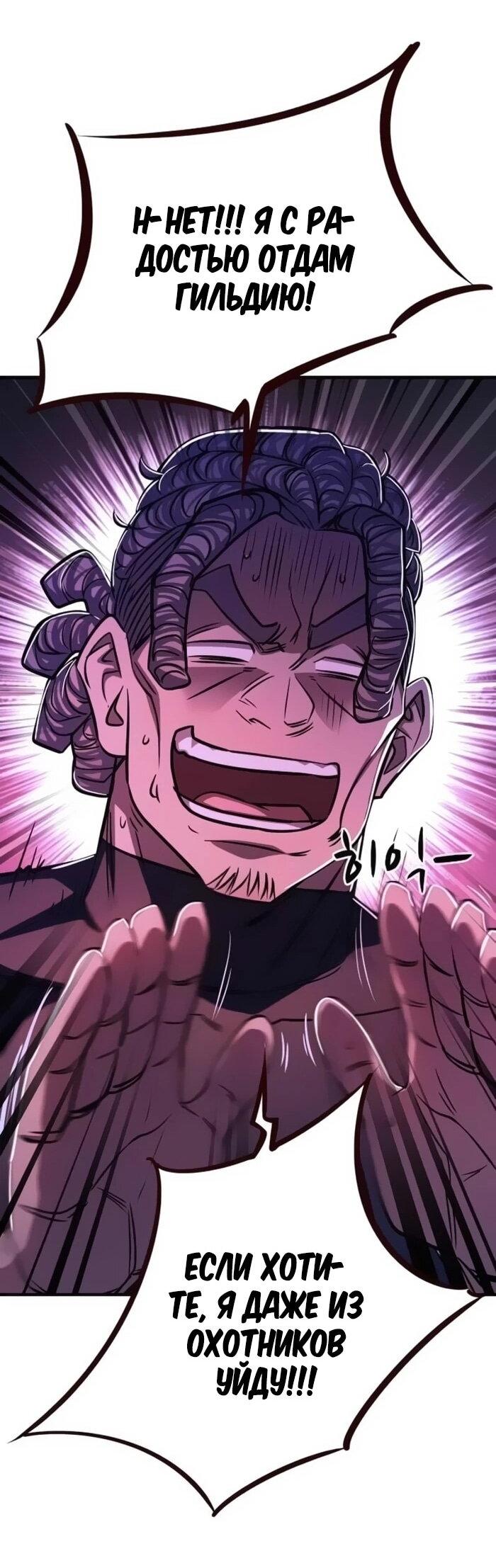 Манга Легендарный охотник снова стал молодым - Глава 21 Страница 25