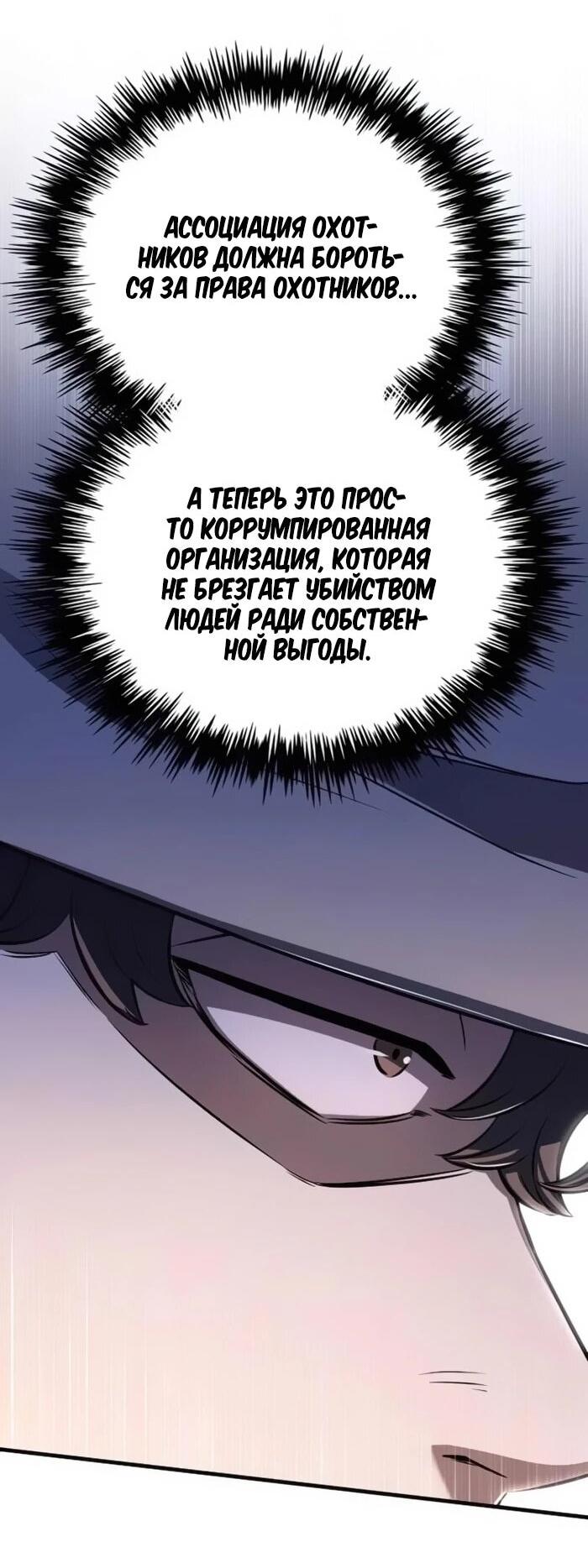 Манга Легендарный охотник снова стал молодым - Глава 21 Страница 63