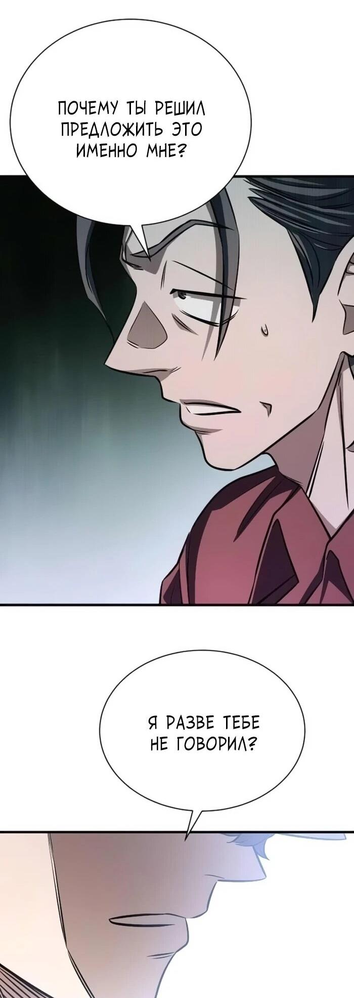 Манга Легендарный охотник снова стал молодым - Глава 21 Страница 29