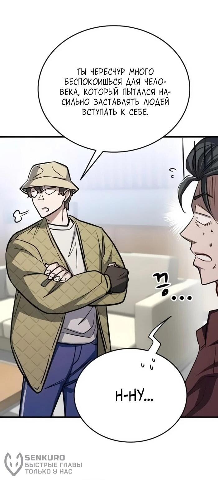 Манга Легендарный охотник снова стал молодым - Глава 21 Страница 23