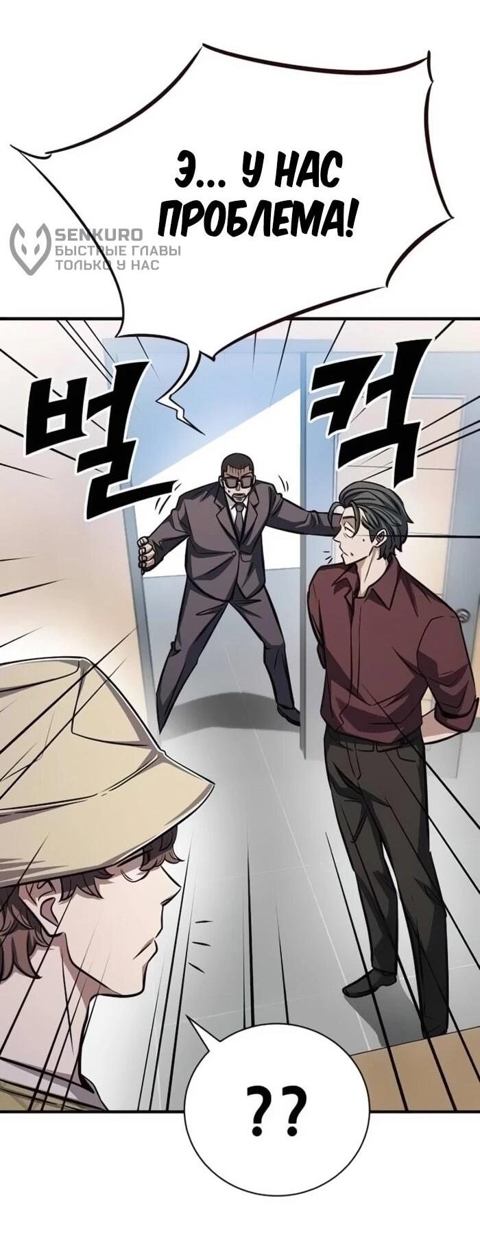 Манга Легендарный охотник снова стал молодым - Глава 21 Страница 37