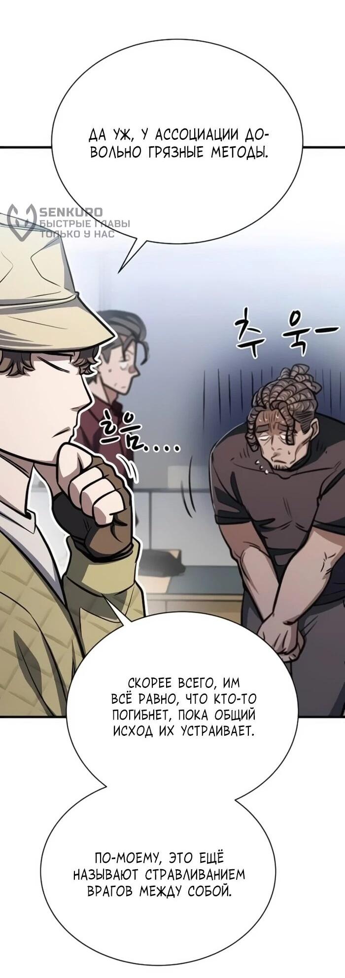 Манга Легендарный охотник снова стал молодым - Глава 21 Страница 62