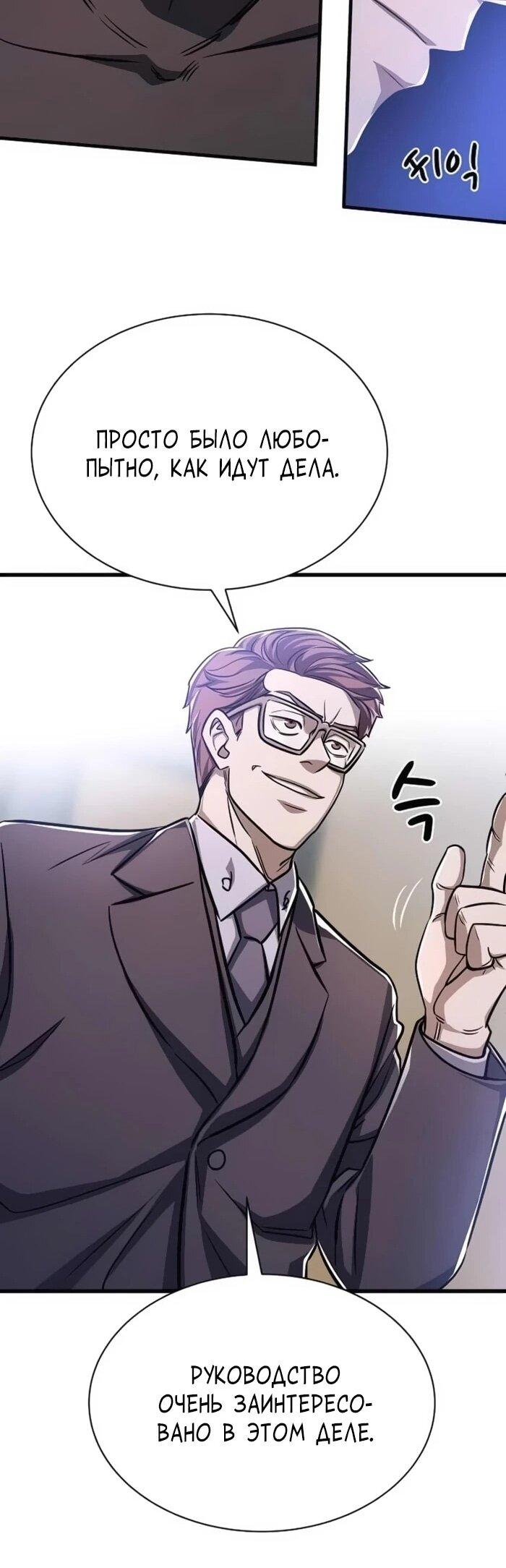 Манга Легендарный охотник снова стал молодым - Глава 21 Страница 48